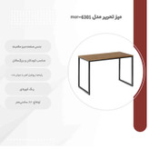 میز اداری مورچوب مدل 6301