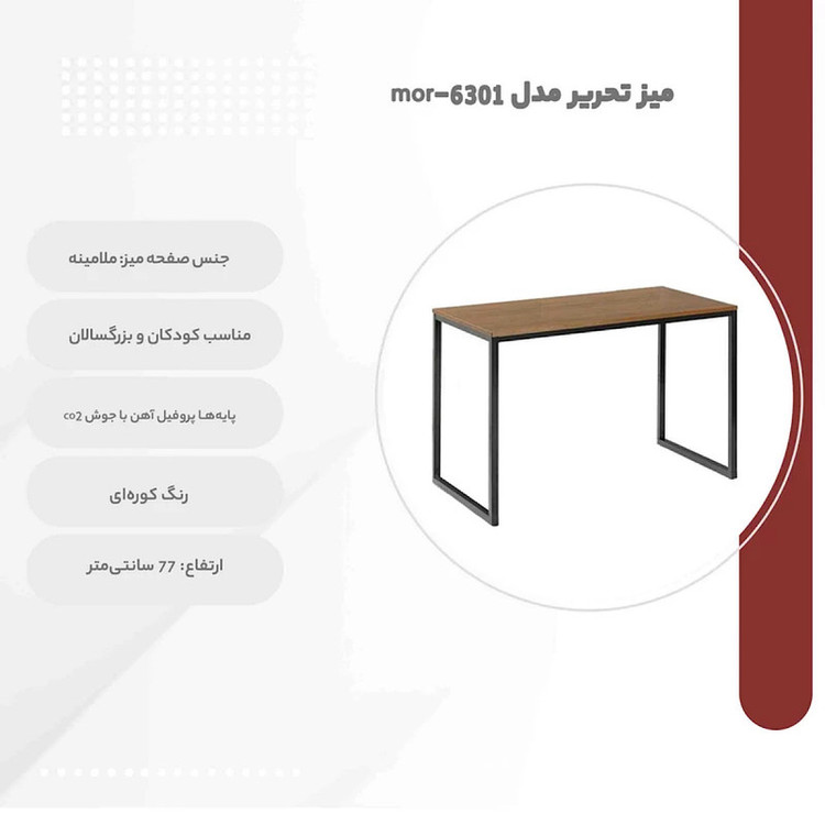 میز اداری مورچوب مدل 6301